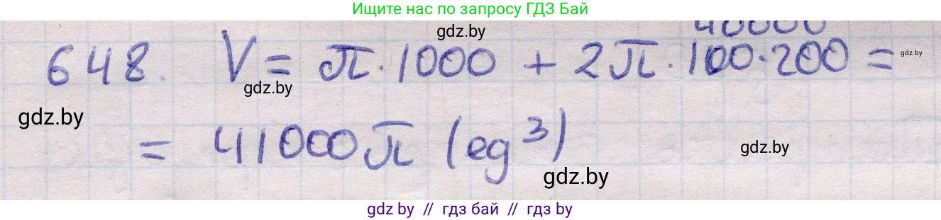 Геометрия, 11 класс Учебник, авторы: Латотин Леонид Александрович, Чеботаревский Борис Дмитриевич, Горбунова Ирина Владимировна, Цыбулько Оксана Евгеньевна, издательство Белорусская Энциклопедия имени Петруся Бровки, Минск, 2020, белого цвета, страница 188, номер 648, Решение 2