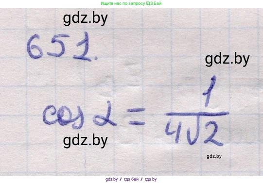 Геометрия, 11 класс Учебник, авторы: Латотин Леонид Александрович, Чеботаревский Борис Дмитриевич, Горбунова Ирина Владимировна, Цыбулько Оксана Евгеньевна, издательство Белорусская Энциклопедия имени Петруся Бровки, Минск, 2020, белого цвета, страница 189, номер 651, Решение 2