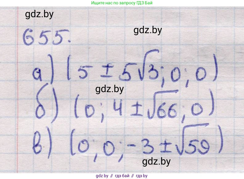 Геометрия, 11 класс Учебник, авторы: Латотин Леонид Александрович, Чеботаревский Борис Дмитриевич, Горбунова Ирина Владимировна, Цыбулько Оксана Евгеньевна, издательство Белорусская Энциклопедия имени Петруся Бровки, Минск, 2020, белого цвета, страница 196, номер 655, Решение 2