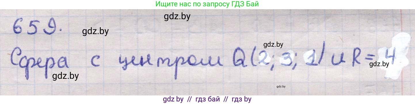 Геометрия, 11 класс Учебник, авторы: Латотин Леонид Александрович, Чеботаревский Борис Дмитриевич, Горбунова Ирина Владимировна, Цыбулько Оксана Евгеньевна, издательство Белорусская Энциклопедия имени Петруся Бровки, Минск, 2020, белого цвета, страница 197, номер 659, Решение 2