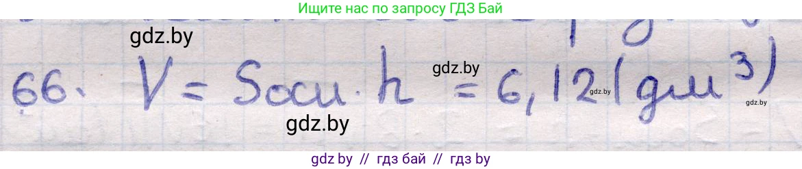 Геометрия, 11 класс Учебник, авторы: Латотин Леонид Александрович, Чеботаревский Борис Дмитриевич, Горбунова Ирина Владимировна, Цыбулько Оксана Евгеньевна, издательство Белорусская Энциклопедия имени Петруся Бровки, Минск, 2020, белого цвета, страница 21, номер 66, Решение 2