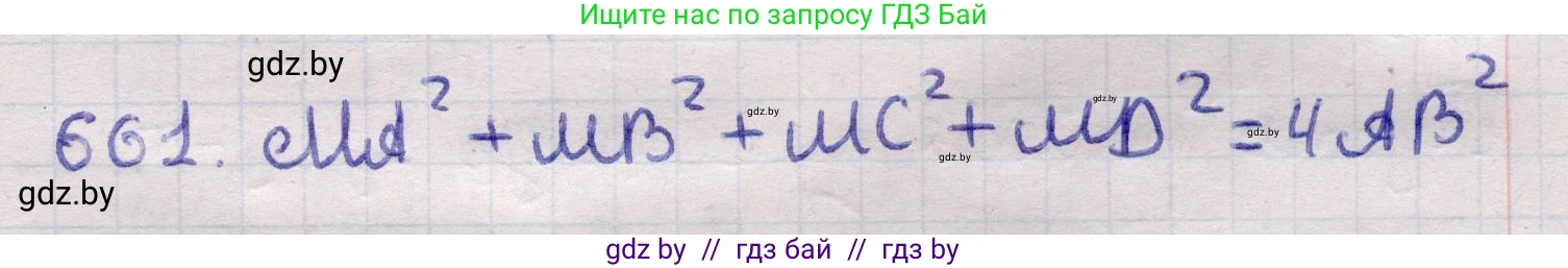 Геометрия, 11 класс Учебник, авторы: Латотин Леонид Александрович, Чеботаревский Борис Дмитриевич, Горбунова Ирина Владимировна, Цыбулько Оксана Евгеньевна, издательство Белорусская Энциклопедия имени Петруся Бровки, Минск, 2020, белого цвета, страница 197, номер 661, Решение 2