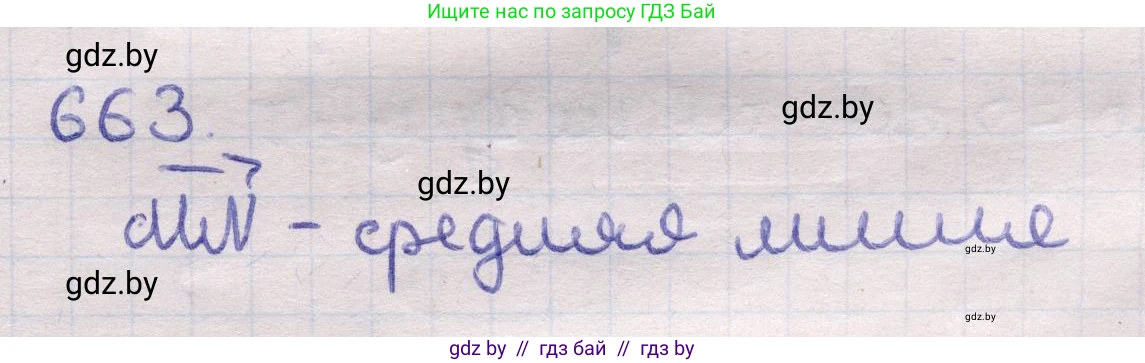 Геометрия, 11 класс Учебник, авторы: Латотин Леонид Александрович, Чеботаревский Борис Дмитриевич, Горбунова Ирина Владимировна, Цыбулько Оксана Евгеньевна, издательство Белорусская Энциклопедия имени Петруся Бровки, Минск, 2020, белого цвета, страница 197, номер 663, Решение 2