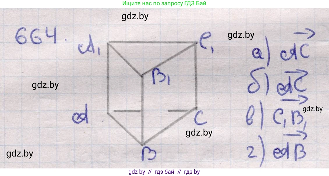 Геометрия, 11 класс Учебник, авторы: Латотин Леонид Александрович, Чеботаревский Борис Дмитриевич, Горбунова Ирина Владимировна, Цыбулько Оксана Евгеньевна, издательство Белорусская Энциклопедия имени Петруся Бровки, Минск, 2020, белого цвета, страница 197, номер 664, Решение 2