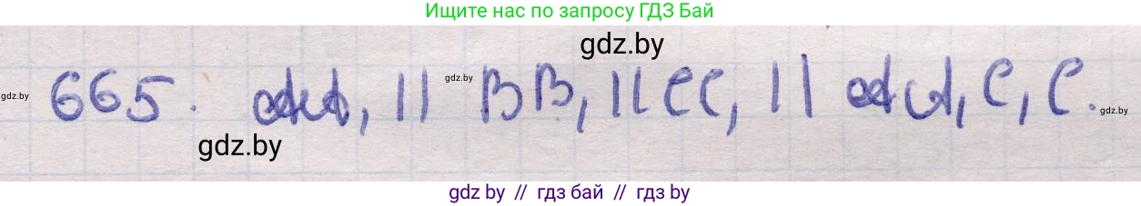 Геометрия, 11 класс Учебник, авторы: Латотин Леонид Александрович, Чеботаревский Борис Дмитриевич, Горбунова Ирина Владимировна, Цыбулько Оксана Евгеньевна, издательство Белорусская Энциклопедия имени Петруся Бровки, Минск, 2020, белого цвета, страница 197, номер 665, Решение 2