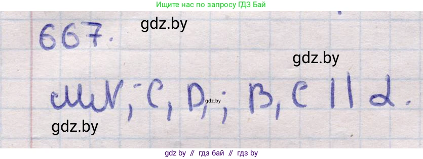 Геометрия, 11 класс Учебник, авторы: Латотин Леонид Александрович, Чеботаревский Борис Дмитриевич, Горбунова Ирина Владимировна, Цыбулько Оксана Евгеньевна, издательство Белорусская Энциклопедия имени Петруся Бровки, Минск, 2020, белого цвета, страница 197, номер 667, Решение 2