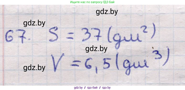 Геометрия, 11 класс Учебник, авторы: Латотин Леонид Александрович, Чеботаревский Борис Дмитриевич, Горбунова Ирина Владимировна, Цыбулько Оксана Евгеньевна, издательство Белорусская Энциклопедия имени Петруся Бровки, Минск, 2020, белого цвета, страница 21, номер 67, Решение 2