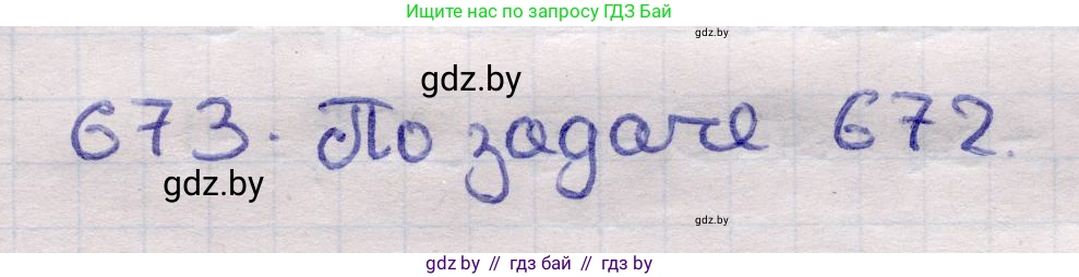 Геометрия, 11 класс Учебник, авторы: Латотин Леонид Александрович, Чеботаревский Борис Дмитриевич, Горбунова Ирина Владимировна, Цыбулько Оксана Евгеньевна, издательство Белорусская Энциклопедия имени Петруся Бровки, Минск, 2020, белого цвета, страница 198, номер 673, Решение 2