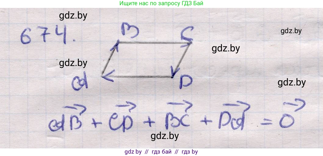 Геометрия, 11 класс Учебник, авторы: Латотин Леонид Александрович, Чеботаревский Борис Дмитриевич, Горбунова Ирина Владимировна, Цыбулько Оксана Евгеньевна, издательство Белорусская Энциклопедия имени Петруся Бровки, Минск, 2020, белого цвета, страница 198, номер 674, Решение 2