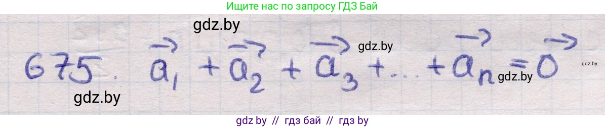 Геометрия, 11 класс Учебник, авторы: Латотин Леонид Александрович, Чеботаревский Борис Дмитриевич, Горбунова Ирина Владимировна, Цыбулько Оксана Евгеньевна, издательство Белорусская Энциклопедия имени Петруся Бровки, Минск, 2020, белого цвета, страница 198, номер 675, Решение 2