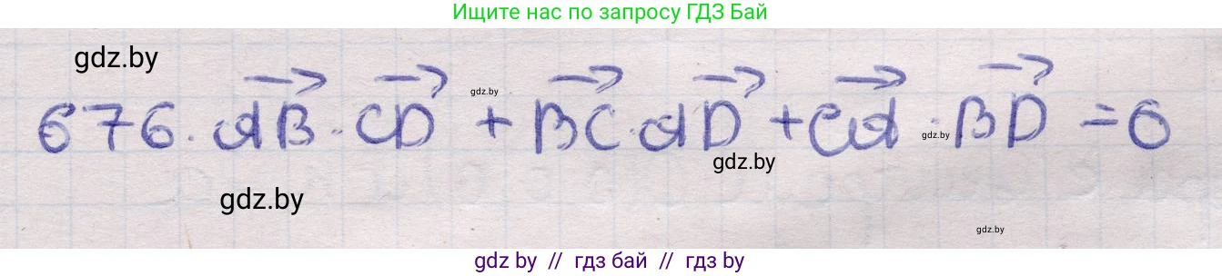 Геометрия, 11 класс Учебник, авторы: Латотин Леонид Александрович, Чеботаревский Борис Дмитриевич, Горбунова Ирина Владимировна, Цыбулько Оксана Евгеньевна, издательство Белорусская Энциклопедия имени Петруся Бровки, Минск, 2020, белого цвета, страница 198, номер 676, Решение 2