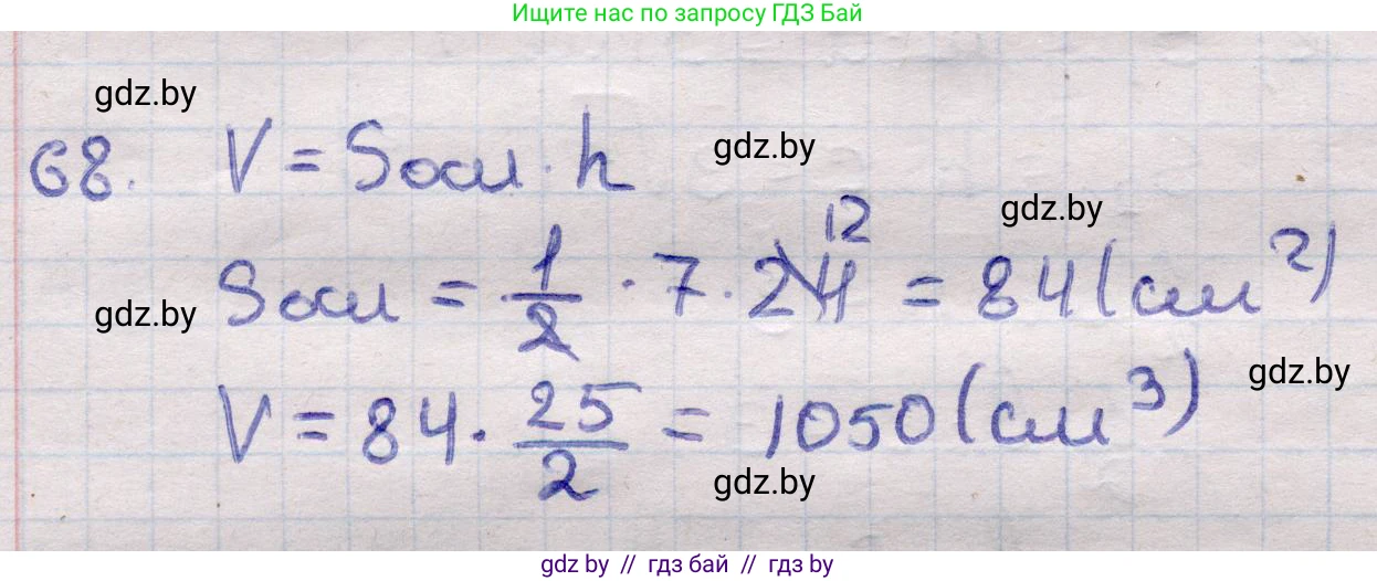 Геометрия, 11 класс Учебник, авторы: Латотин Леонид Александрович, Чеботаревский Борис Дмитриевич, Горбунова Ирина Владимировна, Цыбулько Оксана Евгеньевна, издательство Белорусская Энциклопедия имени Петруся Бровки, Минск, 2020, белого цвета, страница 21, номер 68, Решение 2