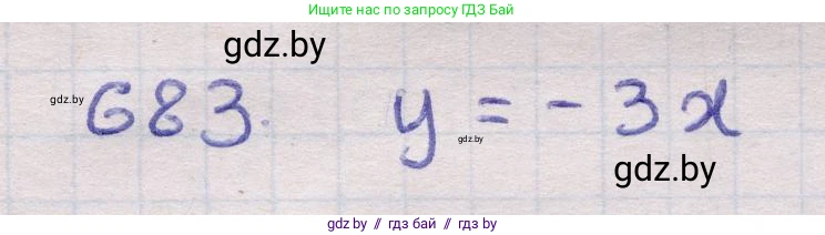 Геометрия, 11 класс Учебник, авторы: Латотин Леонид Александрович, Чеботаревский Борис Дмитриевич, Горбунова Ирина Владимировна, Цыбулько Оксана Евгеньевна, издательство Белорусская Энциклопедия имени Петруся Бровки, Минск, 2020, белого цвета, страница 199, номер 683, Решение 2