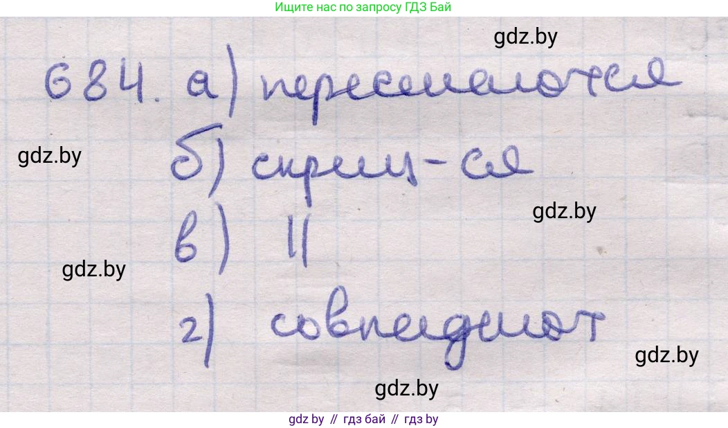 Геометрия, 11 класс Учебник, авторы: Латотин Леонид Александрович, Чеботаревский Борис Дмитриевич, Горбунова Ирина Владимировна, Цыбулько Оксана Евгеньевна, издательство Белорусская Энциклопедия имени Петруся Бровки, Минск, 2020, белого цвета, страница 199, номер 684, Решение 2