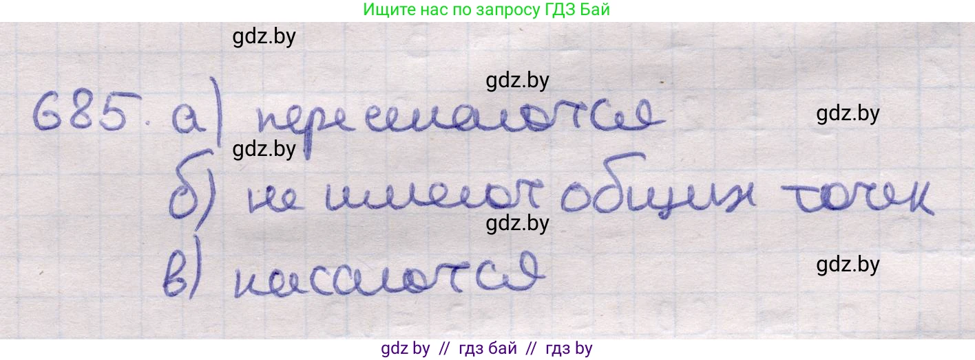 Геометрия, 11 класс Учебник, авторы: Латотин Леонид Александрович, Чеботаревский Борис Дмитриевич, Горбунова Ирина Владимировна, Цыбулько Оксана Евгеньевна, издательство Белорусская Энциклопедия имени Петруся Бровки, Минск, 2020, белого цвета, страница 199, номер 685, Решение 2
