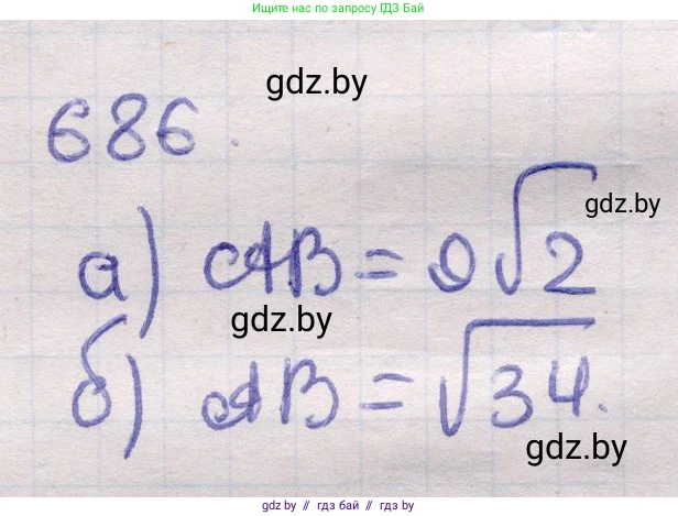 Геометрия, 11 класс Учебник, авторы: Латотин Леонид Александрович, Чеботаревский Борис Дмитриевич, Горбунова Ирина Владимировна, Цыбулько Оксана Евгеньевна, издательство Белорусская Энциклопедия имени Петруся Бровки, Минск, 2020, белого цвета, страница 199, номер 686, Решение 2
