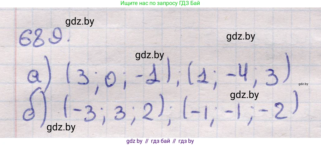 Геометрия, 11 класс Учебник, авторы: Латотин Леонид Александрович, Чеботаревский Борис Дмитриевич, Горбунова Ирина Владимировна, Цыбулько Оксана Евгеньевна, издательство Белорусская Энциклопедия имени Петруся Бровки, Минск, 2020, белого цвета, страница 199, номер 689, Решение 2