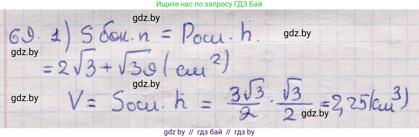 Геометрия, 11 класс Учебник, авторы: Латотин Леонид Александрович, Чеботаревский Борис Дмитриевич, Горбунова Ирина Владимировна, Цыбулько Оксана Евгеньевна, издательство Белорусская Энциклопедия имени Петруся Бровки, Минск, 2020, белого цвета, страница 21, номер 69, Решение 2