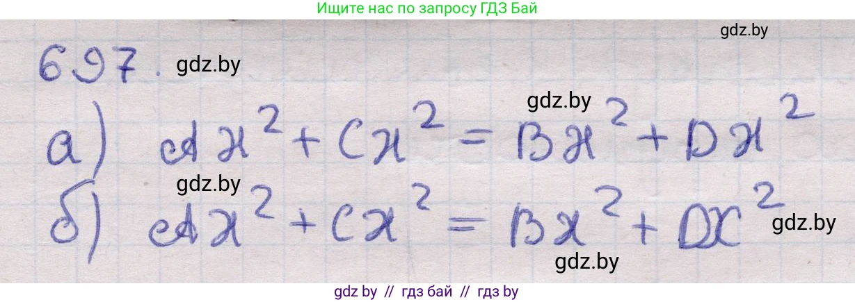 Геометрия, 11 класс Учебник, авторы: Латотин Леонид Александрович, Чеботаревский Борис Дмитриевич, Горбунова Ирина Владимировна, Цыбулько Оксана Евгеньевна, издательство Белорусская Энциклопедия имени Петруся Бровки, Минск, 2020, белого цвета, страница 210, номер 697, Решение 2