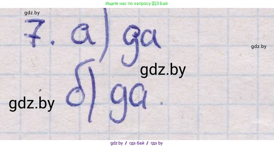Геометрия, 11 класс Учебник, авторы: Латотин Леонид Александрович, Чеботаревский Борис Дмитриевич, Горбунова Ирина Владимировна, Цыбулько Оксана Евгеньевна, издательство Белорусская Энциклопедия имени Петруся Бровки, Минск, 2020, белого цвета, страница 15, номер 7, Решение 2