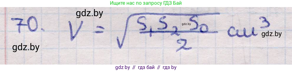 Геометрия, 11 класс Учебник, авторы: Латотин Леонид Александрович, Чеботаревский Борис Дмитриевич, Горбунова Ирина Владимировна, Цыбулько Оксана Евгеньевна, издательство Белорусская Энциклопедия имени Петруся Бровки, Минск, 2020, белого цвета, страница 21, номер 70, Решение 2