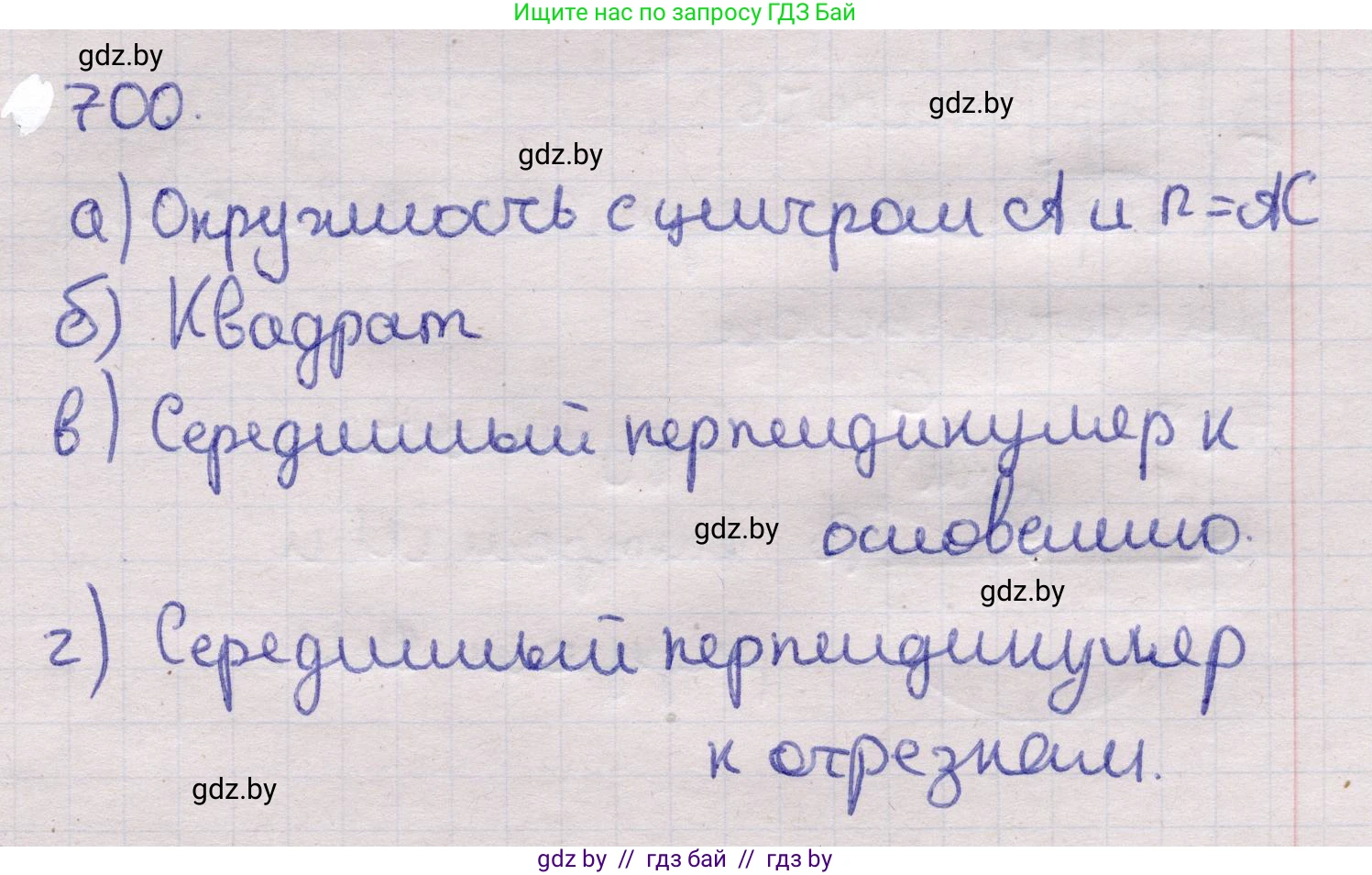 Геометрия, 11 класс Учебник, авторы: Латотин Леонид Александрович, Чеботаревский Борис Дмитриевич, Горбунова Ирина Владимировна, Цыбулько Оксана Евгеньевна, издательство Белорусская Энциклопедия имени Петруся Бровки, Минск, 2020, белого цвета, страница 210, номер 700, Решение 2