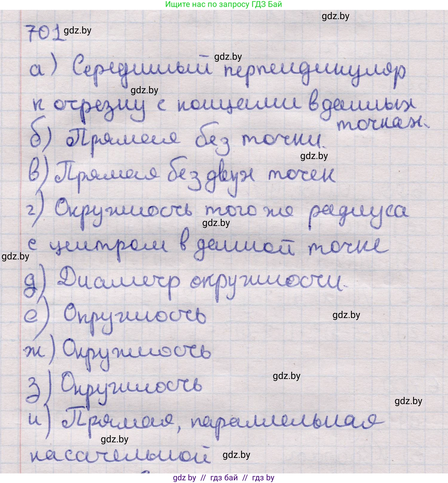 Геометрия, 11 класс Учебник, авторы: Латотин Леонид Александрович, Чеботаревский Борис Дмитриевич, Горбунова Ирина Владимировна, Цыбулько Оксана Евгеньевна, издательство Белорусская Энциклопедия имени Петруся Бровки, Минск, 2020, белого цвета, страница 210, номер 701, Решение 2