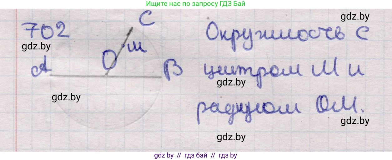 Геометрия, 11 класс Учебник, авторы: Латотин Леонид Александрович, Чеботаревский Борис Дмитриевич, Горбунова Ирина Владимировна, Цыбулько Оксана Евгеньевна, издательство Белорусская Энциклопедия имени Петруся Бровки, Минск, 2020, белого цвета, страница 210, номер 702, Решение 2