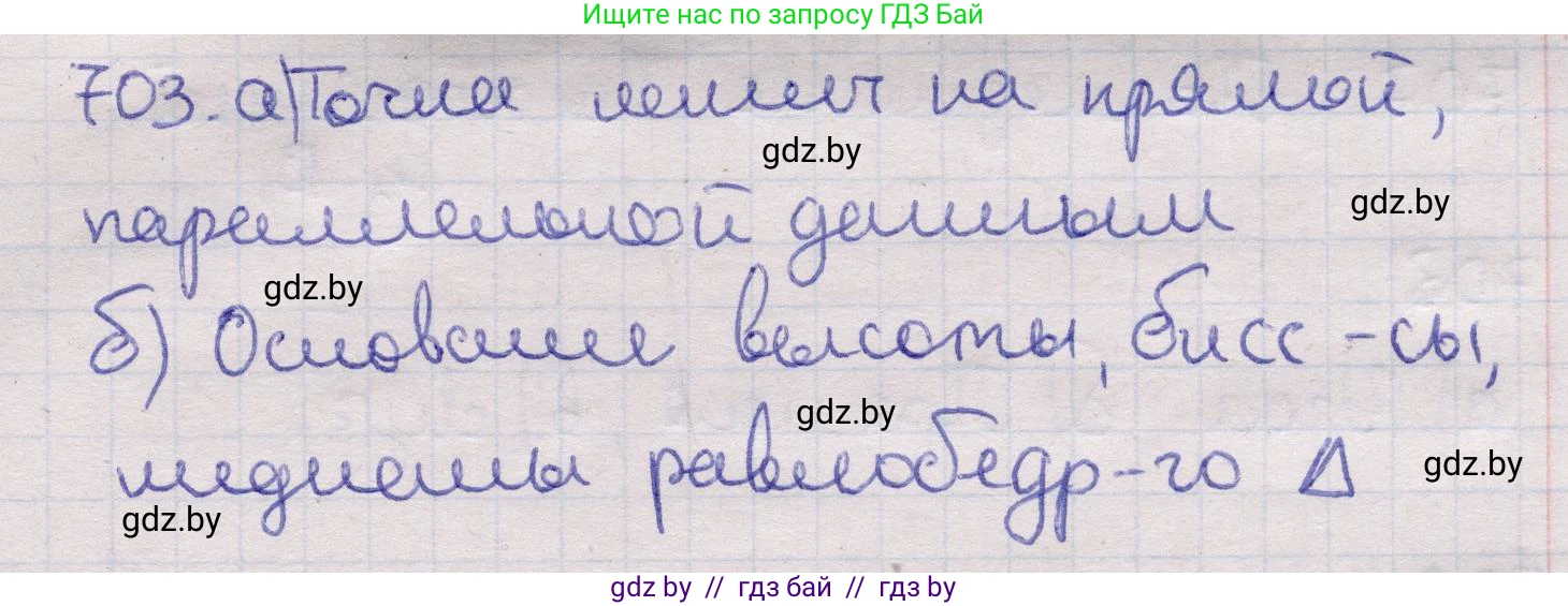 Геометрия, 11 класс Учебник, авторы: Латотин Леонид Александрович, Чеботаревский Борис Дмитриевич, Горбунова Ирина Владимировна, Цыбулько Оксана Евгеньевна, издательство Белорусская Энциклопедия имени Петруся Бровки, Минск, 2020, белого цвета, страница 210, номер 703, Решение 2