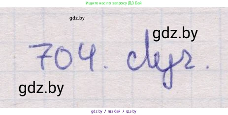 Геометрия, 11 класс Учебник, авторы: Латотин Леонид Александрович, Чеботаревский Борис Дмитриевич, Горбунова Ирина Владимировна, Цыбулько Оксана Евгеньевна, издательство Белорусская Энциклопедия имени Петруся Бровки, Минск, 2020, белого цвета, страница 211, номер 704, Решение 2