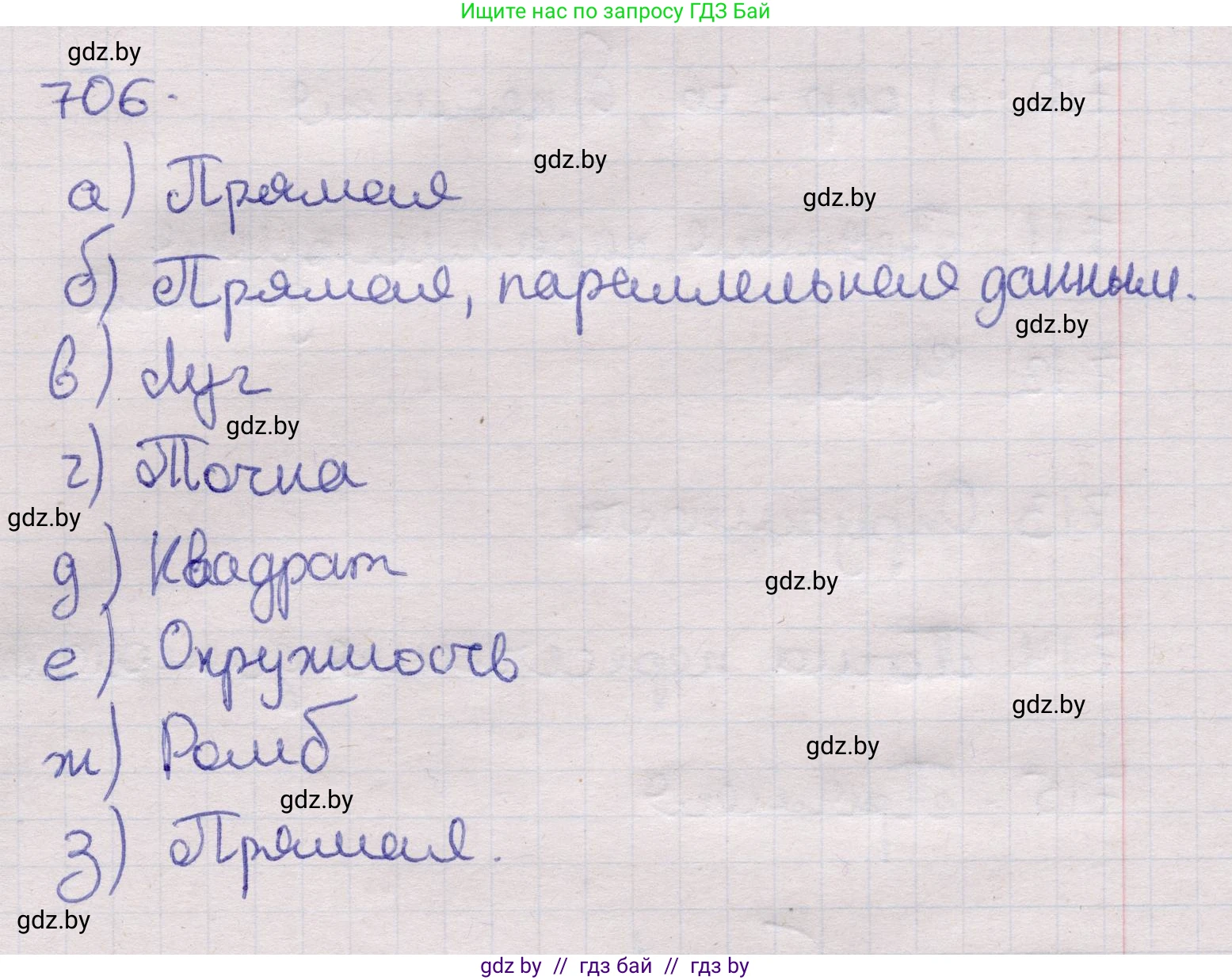 Геометрия, 11 класс Учебник, авторы: Латотин Леонид Александрович, Чеботаревский Борис Дмитриевич, Горбунова Ирина Владимировна, Цыбулько Оксана Евгеньевна, издательство Белорусская Энциклопедия имени Петруся Бровки, Минск, 2020, белого цвета, страница 211, номер 706, Решение 2