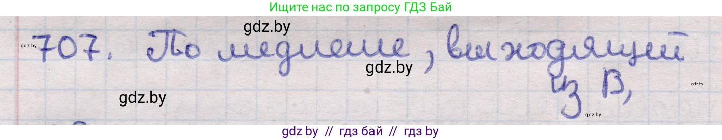 Геометрия, 11 класс Учебник, авторы: Латотин Леонид Александрович, Чеботаревский Борис Дмитриевич, Горбунова Ирина Владимировна, Цыбулько Оксана Евгеньевна, издательство Белорусская Энциклопедия имени Петруся Бровки, Минск, 2020, белого цвета, страница 211, номер 707, Решение 2