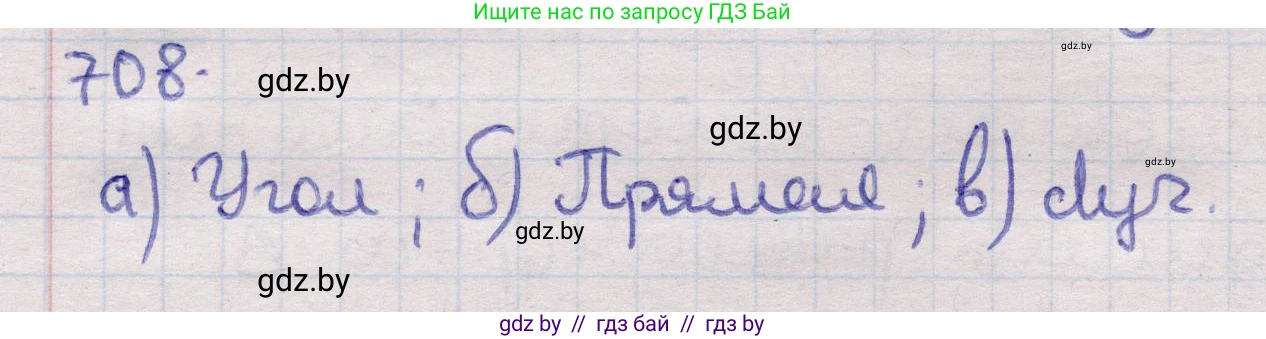 Геометрия, 11 класс Учебник, авторы: Латотин Леонид Александрович, Чеботаревский Борис Дмитриевич, Горбунова Ирина Владимировна, Цыбулько Оксана Евгеньевна, издательство Белорусская Энциклопедия имени Петруся Бровки, Минск, 2020, белого цвета, страница 211, номер 708, Решение 2