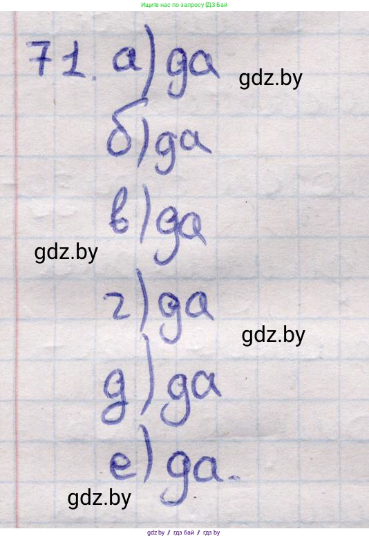 Геометрия, 11 класс Учебник, авторы: Латотин Леонид Александрович, Чеботаревский Борис Дмитриевич, Горбунова Ирина Владимировна, Цыбулько Оксана Евгеньевна, издательство Белорусская Энциклопедия имени Петруся Бровки, Минск, 2020, белого цвета, страница 30, номер 71, Решение 2
