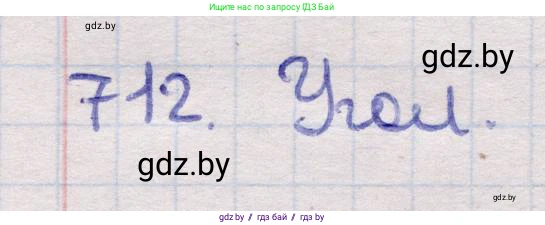 Геометрия, 11 класс Учебник, авторы: Латотин Леонид Александрович, Чеботаревский Борис Дмитриевич, Горбунова Ирина Владимировна, Цыбулько Оксана Евгеньевна, издательство Белорусская Энциклопедия имени Петруся Бровки, Минск, 2020, белого цвета, страница 212, номер 712, Решение 2