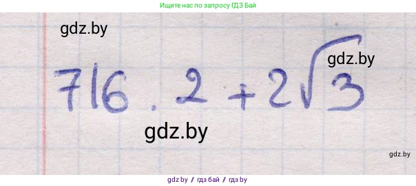 Геометрия, 11 класс Учебник, авторы: Латотин Леонид Александрович, Чеботаревский Борис Дмитриевич, Горбунова Ирина Владимировна, Цыбулько Оксана Евгеньевна, издательство Белорусская Энциклопедия имени Петруся Бровки, Минск, 2020, белого цвета, страница 212, номер 716, Решение 2