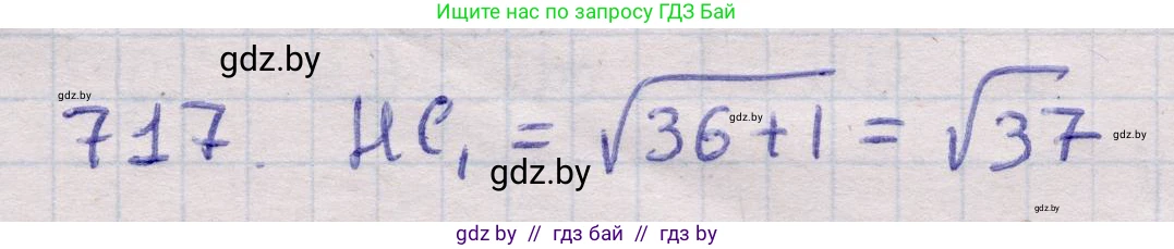 Геометрия, 11 класс Учебник, авторы: Латотин Леонид Александрович, Чеботаревский Борис Дмитриевич, Горбунова Ирина Владимировна, Цыбулько Оксана Евгеньевна, издательство Белорусская Энциклопедия имени Петруся Бровки, Минск, 2020, белого цвета, страница 212, номер 717, Решение 2