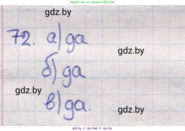 Геометрия, 11 класс Учебник, авторы: Латотин Леонид Александрович, Чеботаревский Борис Дмитриевич, Горбунова Ирина Владимировна, Цыбулько Оксана Евгеньевна, издательство Белорусская Энциклопедия имени Петруся Бровки, Минск, 2020, белого цвета, страница 30, номер 72, Решение 2