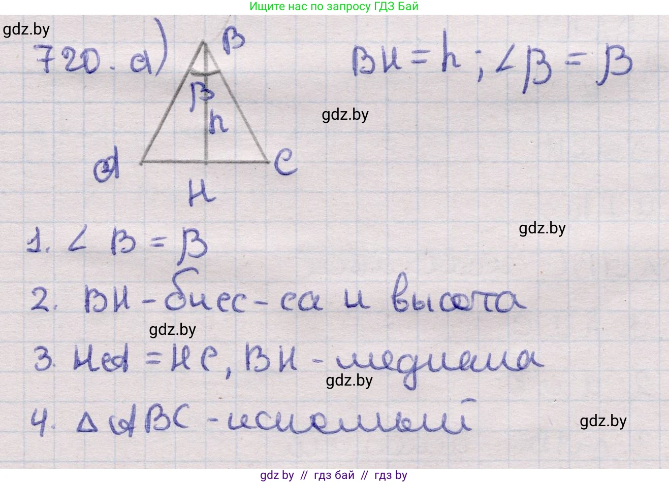 Геометрия, 11 класс Учебник, авторы: Латотин Леонид Александрович, Чеботаревский Борис Дмитриевич, Горбунова Ирина Владимировна, Цыбулько Оксана Евгеньевна, издательство Белорусская Энциклопедия имени Петруся Бровки, Минск, 2020, белого цвета, страница 213, номер 720, Решение 2