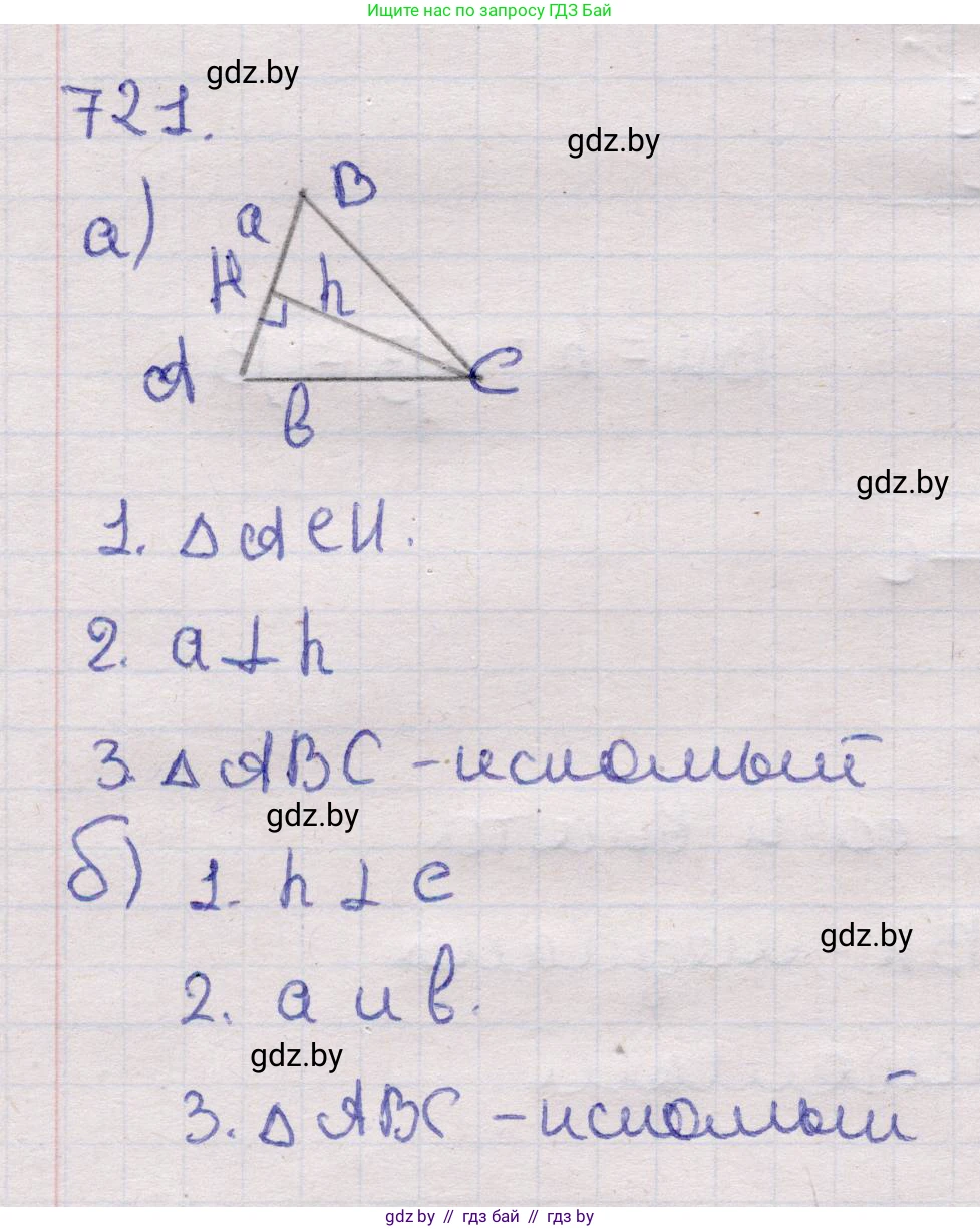 Геометрия, 11 класс Учебник, авторы: Латотин Леонид Александрович, Чеботаревский Борис Дмитриевич, Горбунова Ирина Владимировна, Цыбулько Оксана Евгеньевна, издательство Белорусская Энциклопедия имени Петруся Бровки, Минск, 2020, белого цвета, страница 213, номер 721, Решение 2