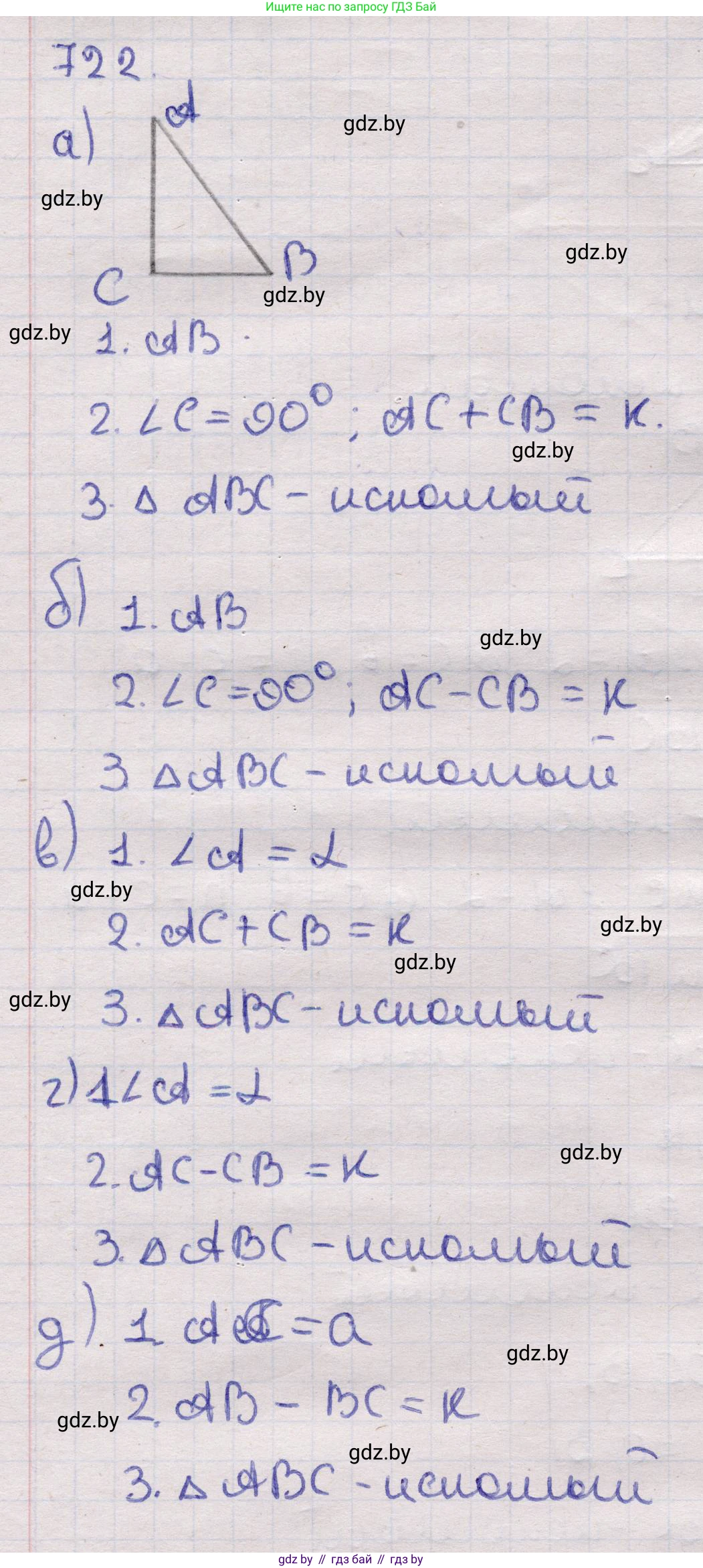 Геометрия, 11 класс Учебник, авторы: Латотин Леонид Александрович, Чеботаревский Борис Дмитриевич, Горбунова Ирина Владимировна, Цыбулько Оксана Евгеньевна, издательство Белорусская Энциклопедия имени Петруся Бровки, Минск, 2020, белого цвета, страница 213, номер 722, Решение 2