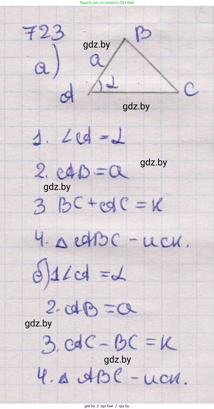 Геометрия, 11 класс Учебник, авторы: Латотин Леонид Александрович, Чеботаревский Борис Дмитриевич, Горбунова Ирина Владимировна, Цыбулько Оксана Евгеньевна, издательство Белорусская Энциклопедия имени Петруся Бровки, Минск, 2020, белого цвета, страница 213, номер 723, Решение 2