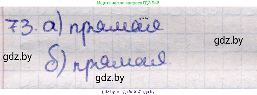 Геометрия, 11 класс Учебник, авторы: Латотин Леонид Александрович, Чеботаревский Борис Дмитриевич, Горбунова Ирина Владимировна, Цыбулько Оксана Евгеньевна, издательство Белорусская Энциклопедия имени Петруся Бровки, Минск, 2020, белого цвета, страница 30, номер 73, Решение 2
