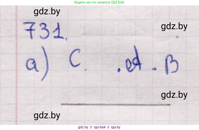 Геометрия, 11 класс Учебник, авторы: Латотин Леонид Александрович, Чеботаревский Борис Дмитриевич, Горбунова Ирина Владимировна, Цыбулько Оксана Евгеньевна, издательство Белорусская Энциклопедия имени Петруся Бровки, Минск, 2020, белого цвета, страница 215, номер 731, Решение 2