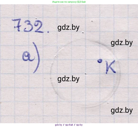 Геометрия, 11 класс Учебник, авторы: Латотин Леонид Александрович, Чеботаревский Борис Дмитриевич, Горбунова Ирина Владимировна, Цыбулько Оксана Евгеньевна, издательство Белорусская Энциклопедия имени Петруся Бровки, Минск, 2020, белого цвета, страница 215, номер 732, Решение 2