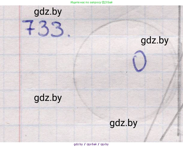 Геометрия, 11 класс Учебник, авторы: Латотин Леонид Александрович, Чеботаревский Борис Дмитриевич, Горбунова Ирина Владимировна, Цыбулько Оксана Евгеньевна, издательство Белорусская Энциклопедия имени Петруся Бровки, Минск, 2020, белого цвета, страница 215, номер 733, Решение 2