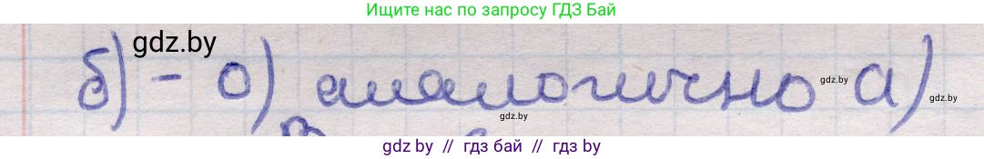 Геометрия, 11 класс Учебник, авторы: Латотин Леонид Александрович, Чеботаревский Борис Дмитриевич, Горбунова Ирина Владимировна, Цыбулько Оксана Евгеньевна, издательство Белорусская Энциклопедия имени Петруся Бровки, Минск, 2020, белого цвета, страница 216, номер 737, Решение 2 (продолжение 2)