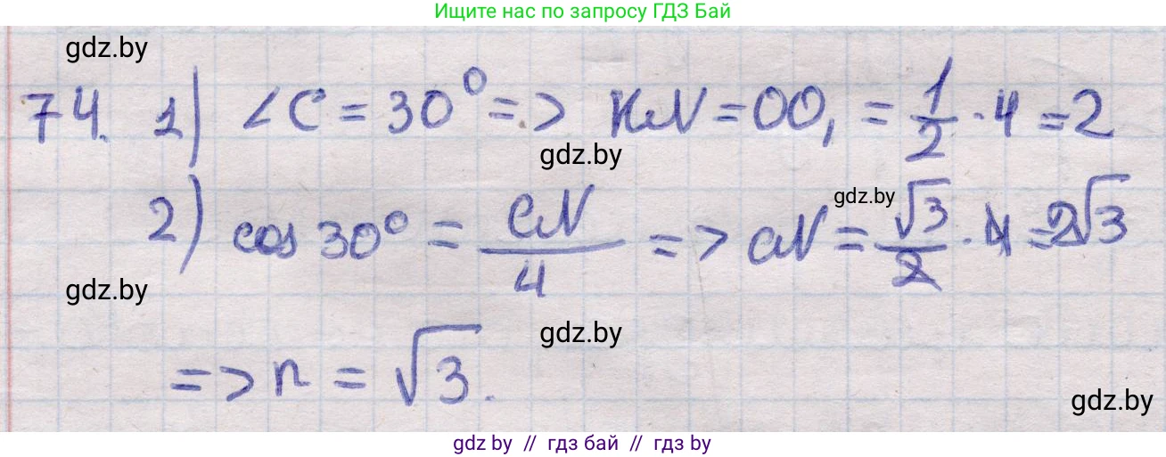 Геометрия, 11 класс Учебник, авторы: Латотин Леонид Александрович, Чеботаревский Борис Дмитриевич, Горбунова Ирина Владимировна, Цыбулько Оксана Евгеньевна, издательство Белорусская Энциклопедия имени Петруся Бровки, Минск, 2020, белого цвета, страница 30, номер 74, Решение 2