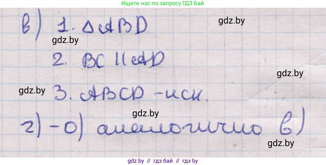 Геометрия, 11 класс Учебник, авторы: Латотин Леонид Александрович, Чеботаревский Борис Дмитриевич, Горбунова Ирина Владимировна, Цыбулько Оксана Евгеньевна, издательство Белорусская Энциклопедия имени Петруся Бровки, Минск, 2020, белого цвета, страница 217, номер 740, Решение 2 (продолжение 2)