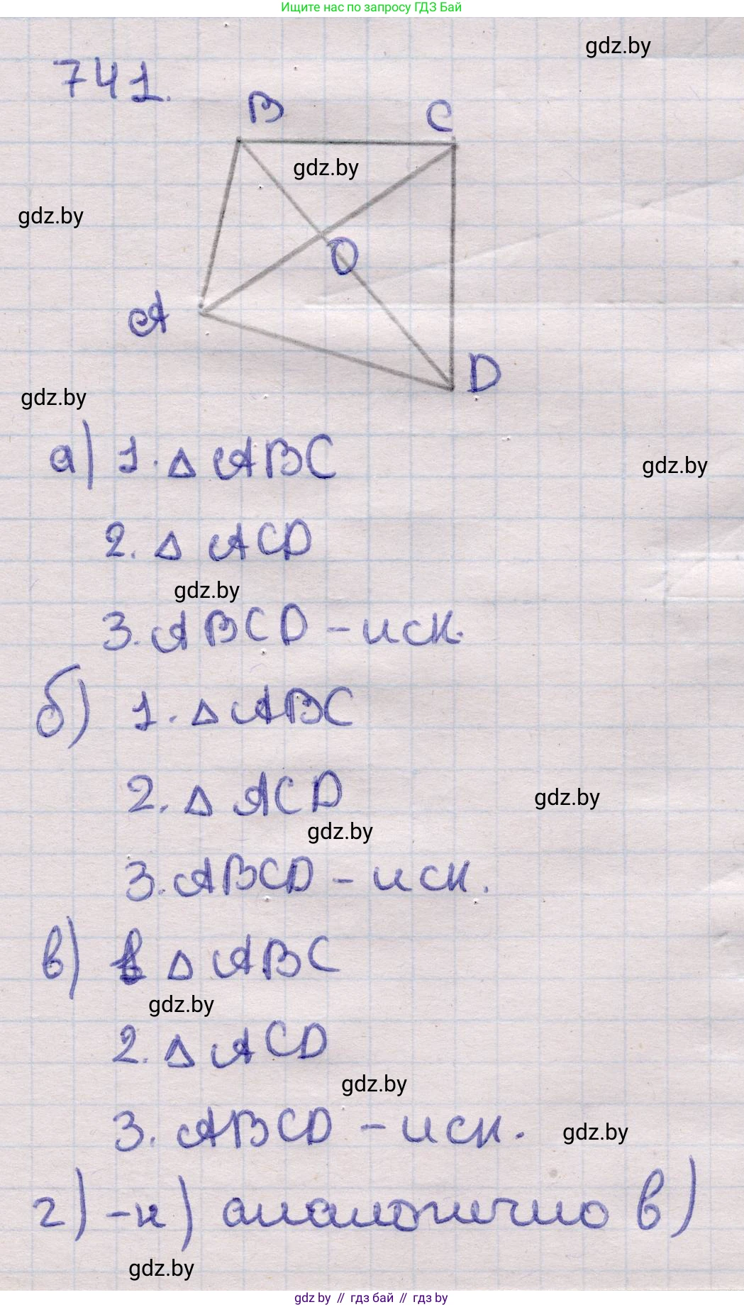 Геометрия, 11 класс Учебник, авторы: Латотин Леонид Александрович, Чеботаревский Борис Дмитриевич, Горбунова Ирина Владимировна, Цыбулько Оксана Евгеньевна, издательство Белорусская Энциклопедия имени Петруся Бровки, Минск, 2020, белого цвета, страница 217, номер 741, Решение 2